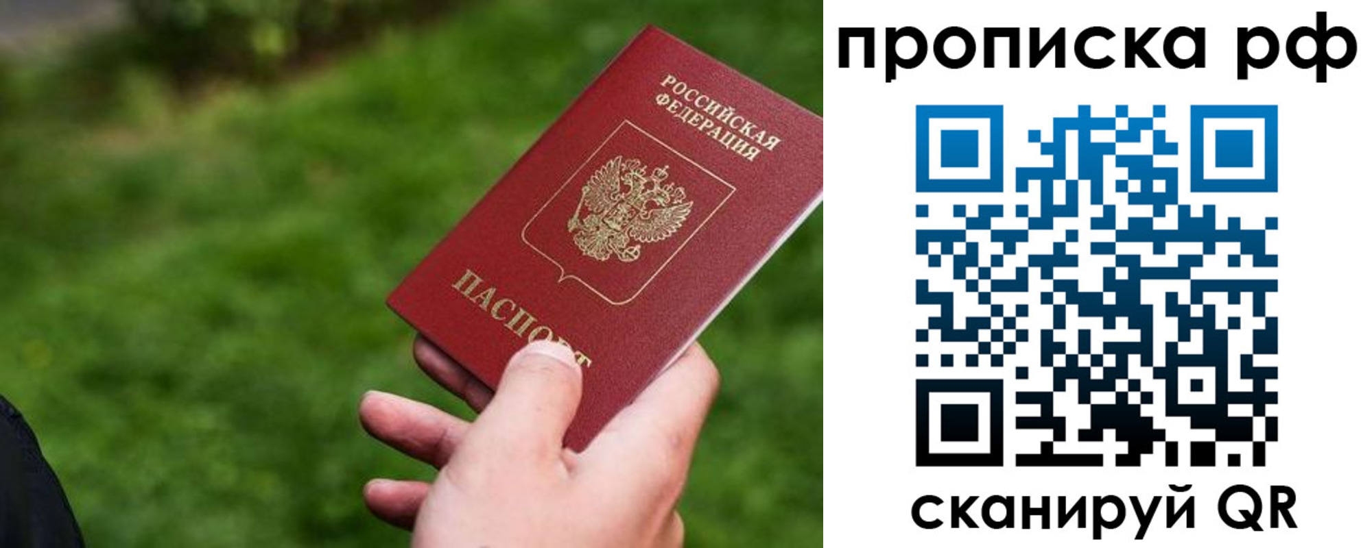 прописка для работы в Челябинской области